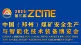 2025 Third China (Zhengzhou) Coal Mine Safety Production and Intelligent Technology Equipment Expo