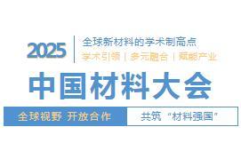 2025 China Materials Conference