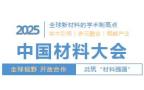 2025 China Materials Conference