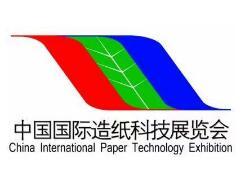 2025 China International Paper Technology Exhibition and Conference