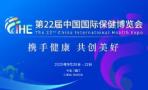 2025 22nd China International Health Expo