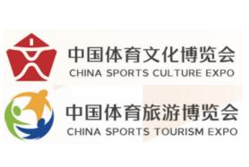 2025 China Sports Culture Expo, 2025 China Sports Tourism Expo