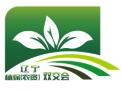 2025 Liaoning Plant Protection (Agricultural Inputs) Trade Fair