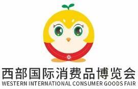 2025 3rd Western International Consumer Goods Expo
