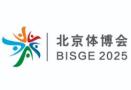 2025 Beijing International Sports Equipment Expo