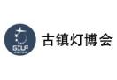 2025 33rd China • Guzhen International Lighting Expo (Autumn)