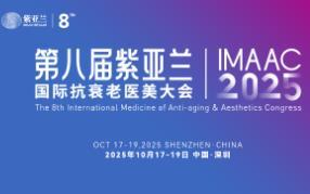 2025 8th Zhiya Orchid International Anti-Aging Aesthetic Medicine Conference