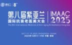2025 8th Zhiya Orchid International Anti-Aging Aesthetic Medicine Conference