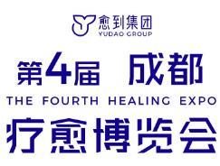 2025 Fourth Healing Expo (Chengdu)