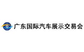 2025 25th Guangdong International Automobile Exhibition and Trade Fair - Autumn