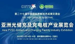 2025 Shenzhen High-Tech Fair - Asian Energy Storage and Charging Industry Exhibition