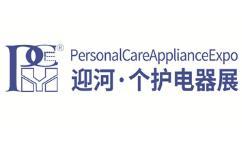 2025 7th Shanghai International Personal Care and Household Appliances Exhibition