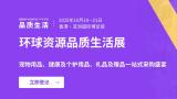 Global Sources Quality Life Expo