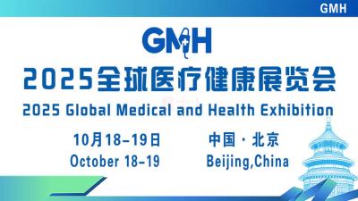 2025 Global Medical and Health Exhibition