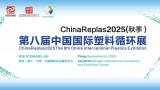 ChinaReplas 2025 8th China International Plastic Recycling Exhibition