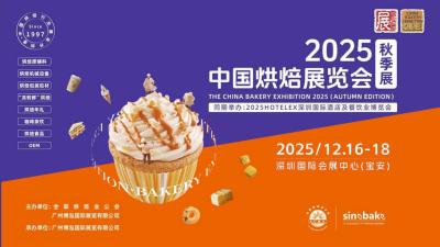 2025 China Baking Exhibition (Autumn)