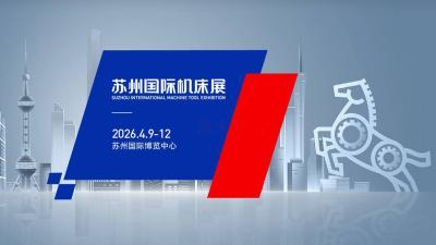 2026 CMES Huajizhan | Suzhou International Machine Tool Exhibition
