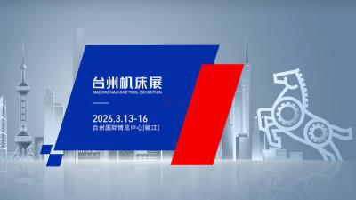 2026 CMES Huazhi Exhibition | Taizhou International Machine Tool Exhibition
