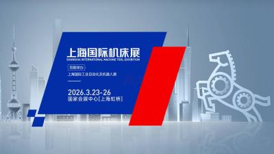 2026 CMES Huaji Exhibition | Shanghai International Machine Tool Exhibition