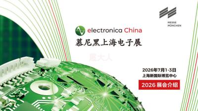 2026 Munich Shanghai Electronics Show