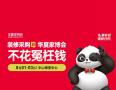 2025 Huaxia Home Expo (Zhongshan Station)