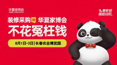 2025 Huaxia Home Expo (Changchun Station)