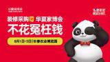 2025 Huaxia Home Expo (Changchun Station)