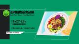 2025 Asia Plant-based Food Expo