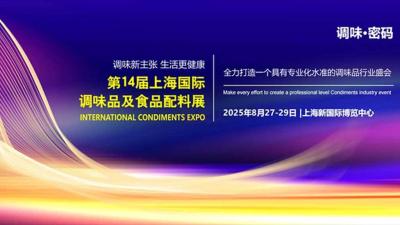 2025 14th Shanghai International Seasoning and Food Ingredients Exhibition