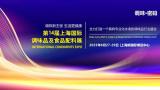 2025 14th Shanghai International Seasoning and Food Ingredients Exhibition
