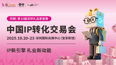 China IP Transformation Trade Fair
