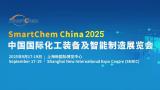 2025 China International Chemical Equipment and Intelligent Manufacturing Exhibition