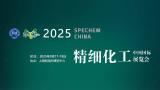 SpeChem China 2025