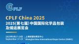 CPLF China 2025 (7th China International Packaging and Storage Exhibition for Chemicals)