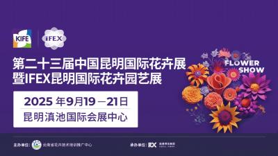 The 23rd China Kunming International Flower Exhibition and IFEX Kunming International Horticultural Exhibition