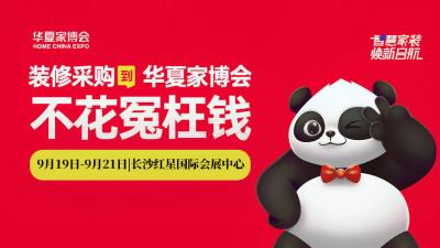 2025 Huaxia Home Expo - Changsha Station