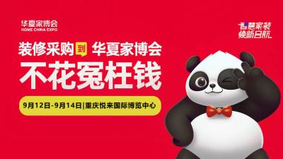 2025 Huaxia Home Expo - Chongqing Station
