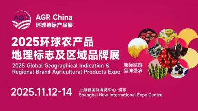 2025 Global Geographical Indications and Regional Public Brands of Agricultural Products Exhibition
