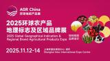 2025 Global Geographical Indications and Regional Public Brands of Agricultural Products Exhibition