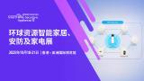 2025 Global Sources Smart Home, Security, and Home Appliances Exhibition
