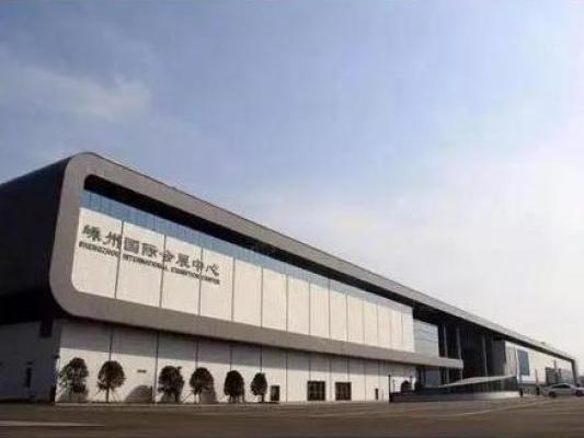 Shengzhou International Convention and Exhibition Center