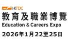 2026 Hong Kong Education and Careers Expo