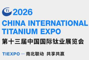 2026 13th China International Titanium Expo