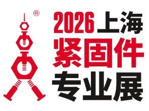 2026 16th Shanghai Fastener Expo