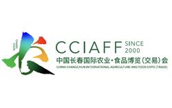 The 24th China Changchun International Agricultural and Food Expo (Trade Fair) 2025