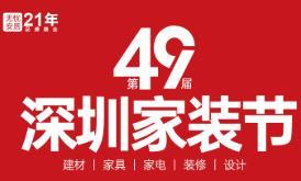 2025 49th Shenzhen Home Decoration Festival