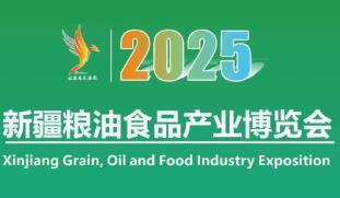 2025 Xinjiang Grain and Oil Food Industry Expo