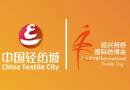 2025 16th Shaoxing Keqiao China Textile City Curtain Fabric Exhibition