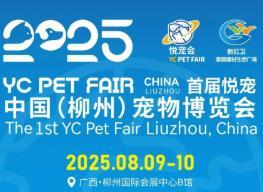 2025 First Pet Expo - China (Liuzhou)