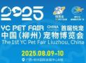2025 First Pet Expo - China (Liuzhou)